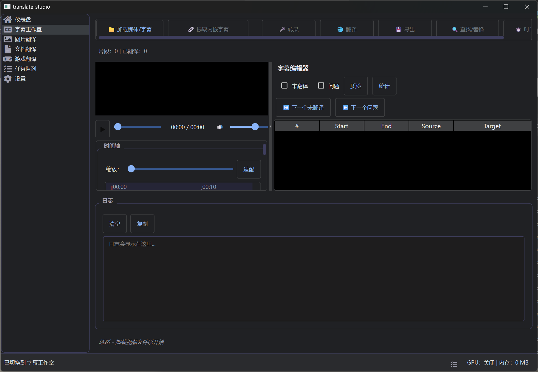 translate-studio 字幕工作室界面