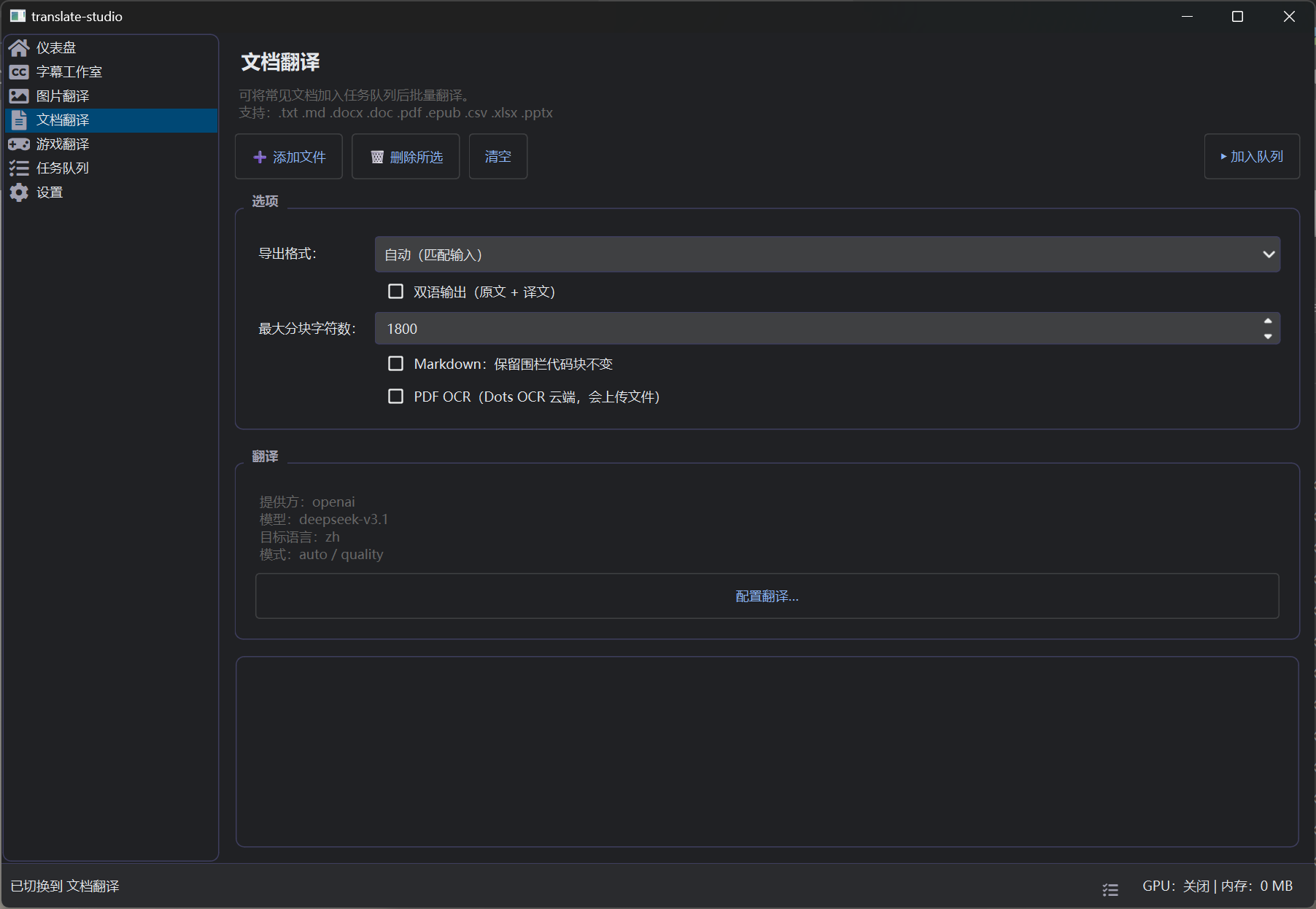 translate-studio 文档翻译界面
