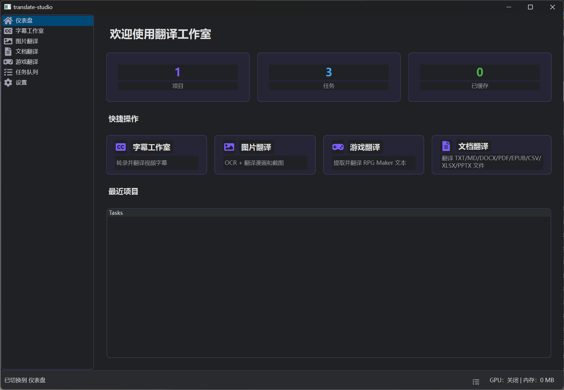 translate-studio 主界面